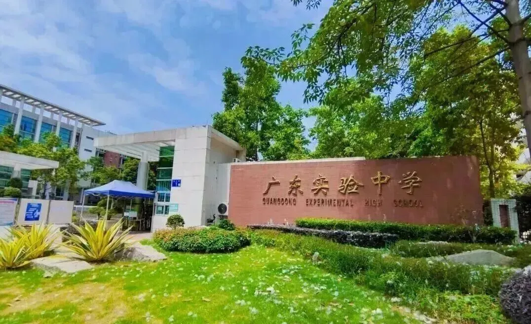 广东实验中学中考招生及录取分数-第2张图片-四季读书网 广东实验中学中考招生及录取分数-第2张图片-四季读书网