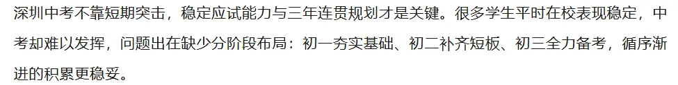 @深圳新初三查收 | 2027届深圳中考完整节点!抓住黄金期,稳步规划,开学领跑→-第4张图片-四季读书网