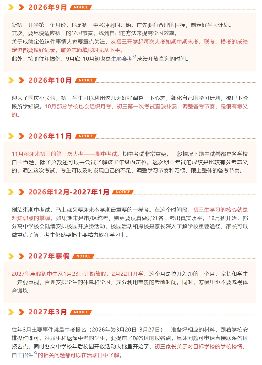 @深圳新初三查收 | 2027届深圳中考备考大事件汇总!家长替孩子收藏→-第3张图片-四季读书网