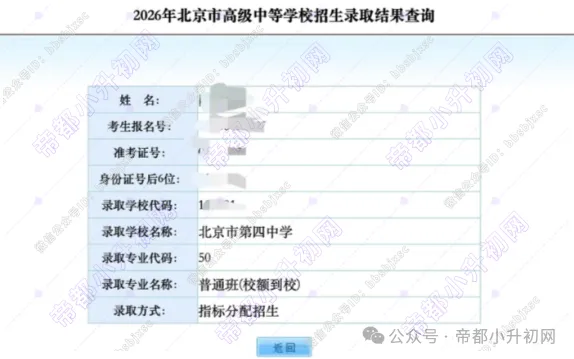 474分捡漏十一学校?!2026年北京中考校额到校录取结果出炉!-第1张图片-四季读书网