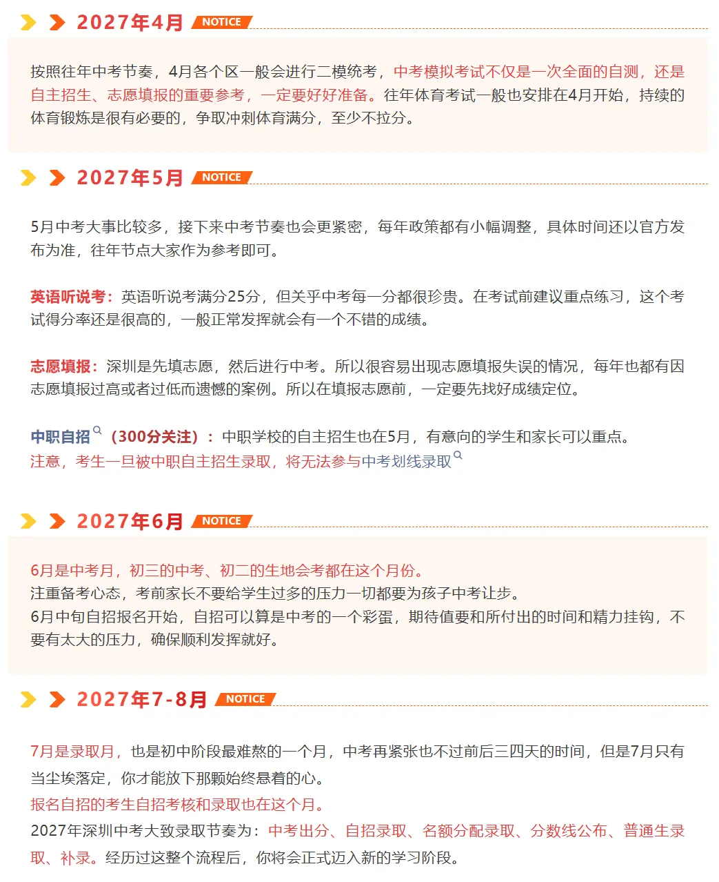 @深圳新初三查收 | 2027届深圳中考备考大事件汇总!家长替孩子收藏→-第4张图片-四季读书网