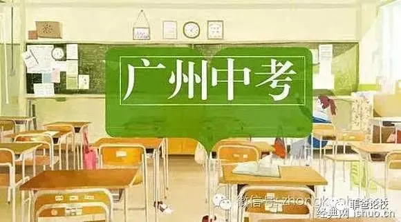 2026广州中考红黑榜来了!哪些区最卷最友好?2027中考、小升初择校应如何规划?-第4张图片-四季读书网 2026广州中考红黑榜来了!哪些区最卷最友好?2027中考、小升初择校应如何规划?-第4张图片-四季读书网