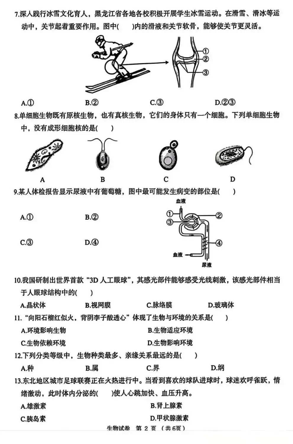 【2026中考试题】2026年黑龙江龙东地区中考生物试题及答案-第2张图片-四季读书网 【2026中考试题】2026年黑龙江龙东地区中考生物试题及答案-第2张图片-四季读书网