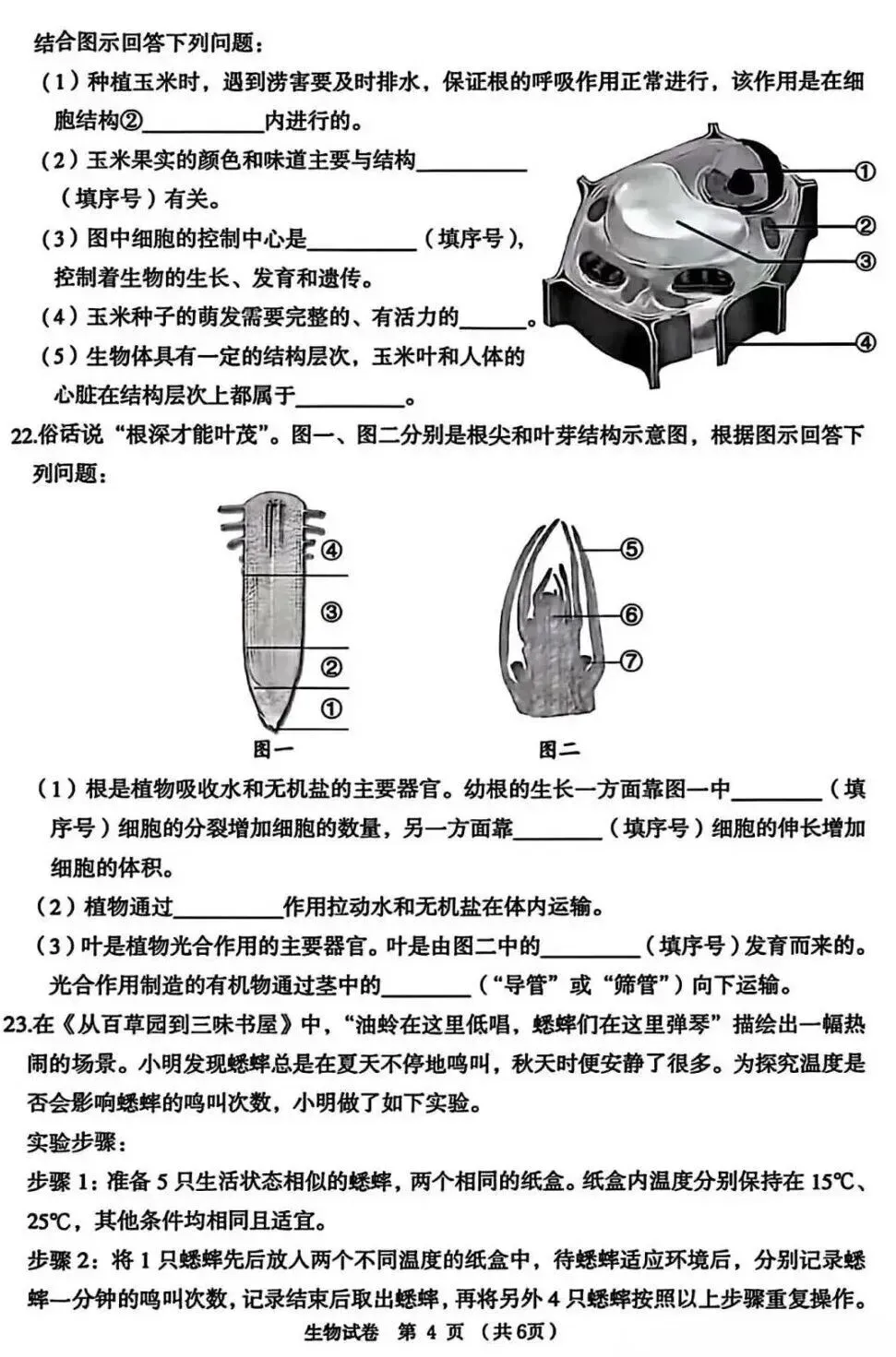 【2026中考试题】2026年黑龙江龙东地区中考生物试题及答案-第4张图片-四季读书网 【2026中考试题】2026年黑龙江龙东地区中考生物试题及答案-第4张图片-四季读书网