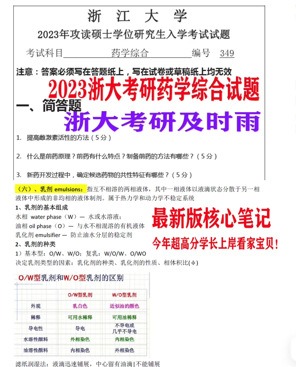 2027!浙江大学349药学综合考研试题笔记资料浙大答案药综专硕试题笔记资料复试资料-第4张图片-四季读书网 2027!浙江大学349药学综合考研试题笔记资料浙大答案药综专硕试题笔记资料复试资料-第4张图片-四季读书网