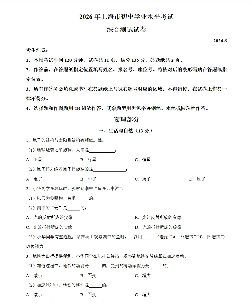 【PDF】上海市中考试卷及参考答案(2026版)-第5张图片-四季读书网