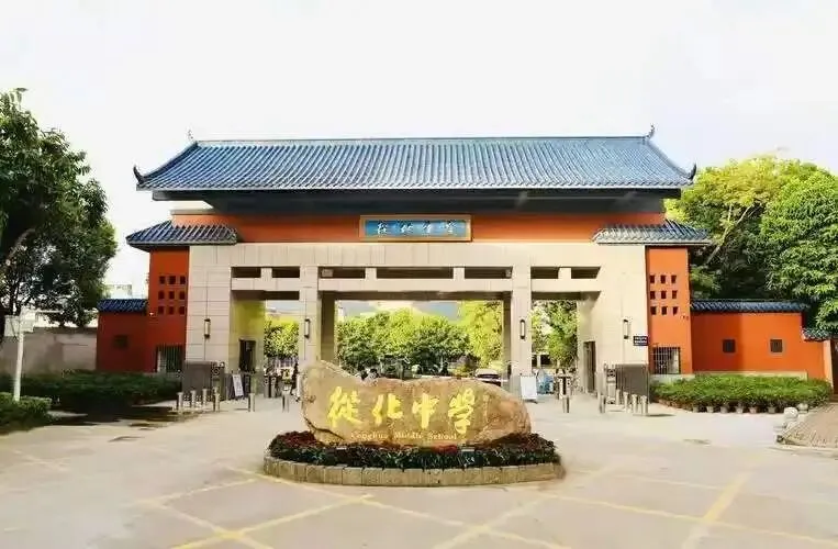2026广州中考红黑榜来了!哪些区最卷最友好?2027中考、小升初择校应如何规划?-第32张图片-四季读书网 2026广州中考红黑榜来了!哪些区最卷最友好?2027中考、小升初择校应如何规划?-第32张图片-四季读书网