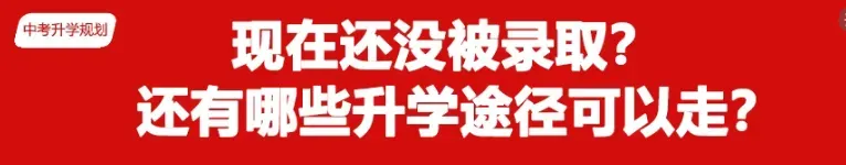 2026广州中考红黑榜来了!哪些区最卷最友好?2027中考、小升初择校应如何规划?-第35张图片-四季读书网 2026广州中考红黑榜来了!哪些区最卷最友好?2027中考、小升初择校应如何规划?-第35张图片-四季读书网