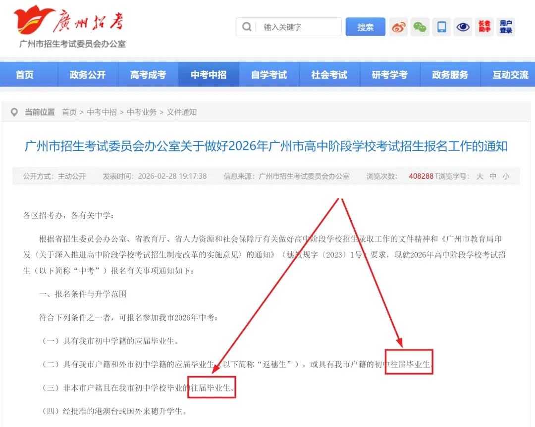 2026广州中考红黑榜来了!哪些区最卷最友好?2027中考、小升初择校应如何规划?-第39张图片-四季读书网 2026广州中考红黑榜来了!哪些区最卷最友好?2027中考、小升初择校应如何规划?-第39张图片-四季读书网
