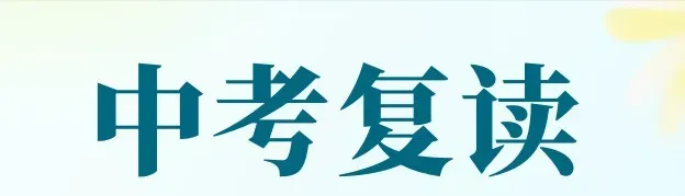 2026广州中考红黑榜来了!哪些区最卷最友好?2027中考、小升初择校应如何规划?-第40张图片-四季读书网 2026广州中考红黑榜来了!哪些区最卷最友好?2027中考、小升初择校应如何规划?-第40张图片-四季读书网