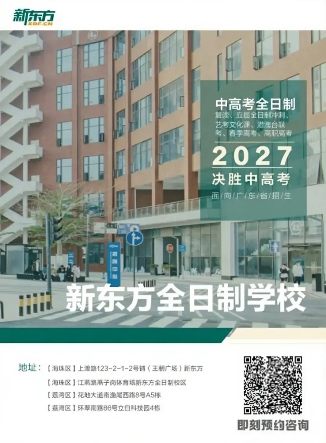 2026广州中考红黑榜来了!哪些区最卷最友好?2027中考、小升初择校应如何规划?-第51张图片-四季读书网 2026广州中考红黑榜来了!哪些区最卷最友好?2027中考、小升初择校应如何规划?-第51张图片-四季读书网