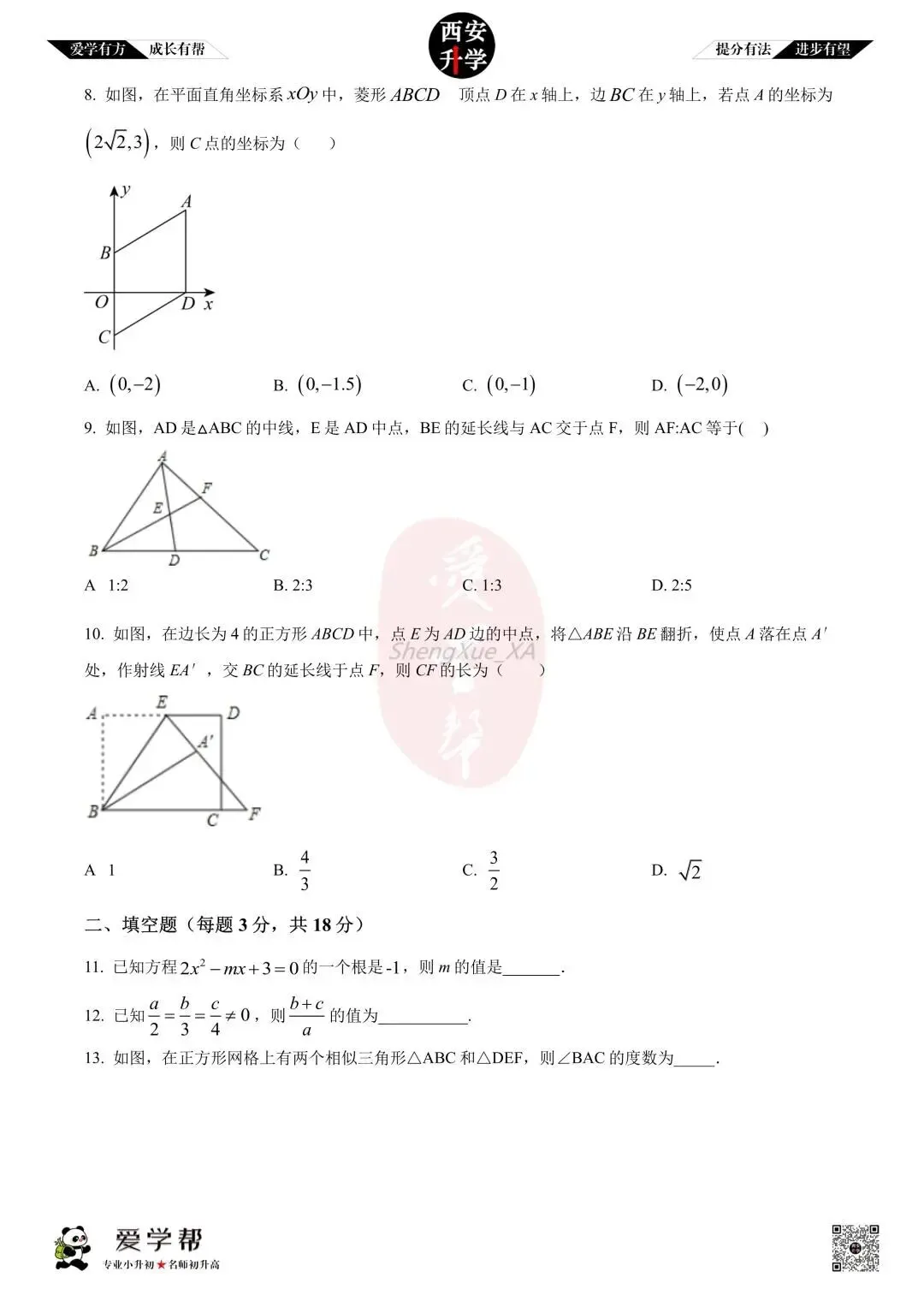 【西安升学 名校初三 往年真题 】九年级上学期期中:铁一中湖滨~数学(含答案解析)-第2张图片-四季读书网