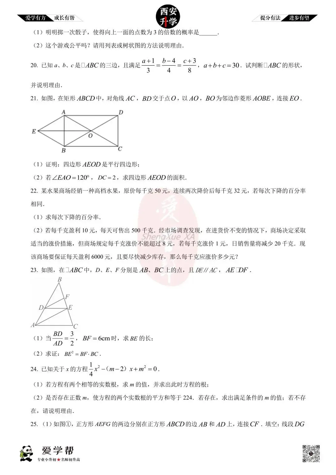 【西安升学 名校初三 往年真题 】九年级上学期期中:铁一中湖滨~数学(含答案解析)-第4张图片-四季读书网