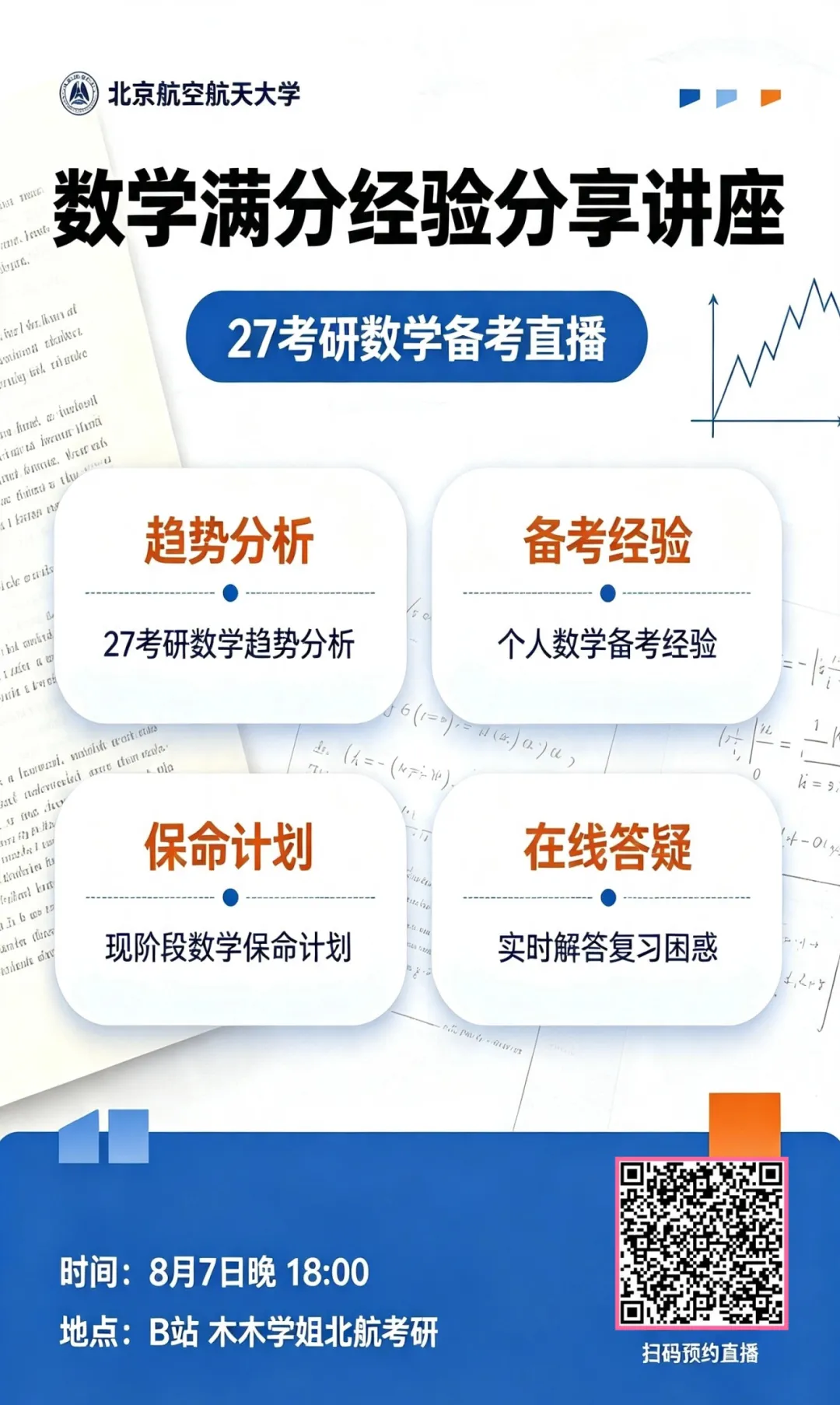 27北航考研人必看|数学真题这么刷,直接干到120+-第8张图片-四季读书网
