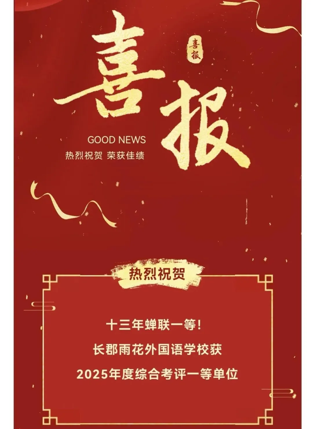 喜报!长沙106个配套入学楼盘对口学校中考成绩曝光!这些学校超牛!-第9张图片-四季读书网 喜报!长沙106个配套入学楼盘对口学校中考成绩曝光!这些学校超牛!-第9张图片-四季读书网