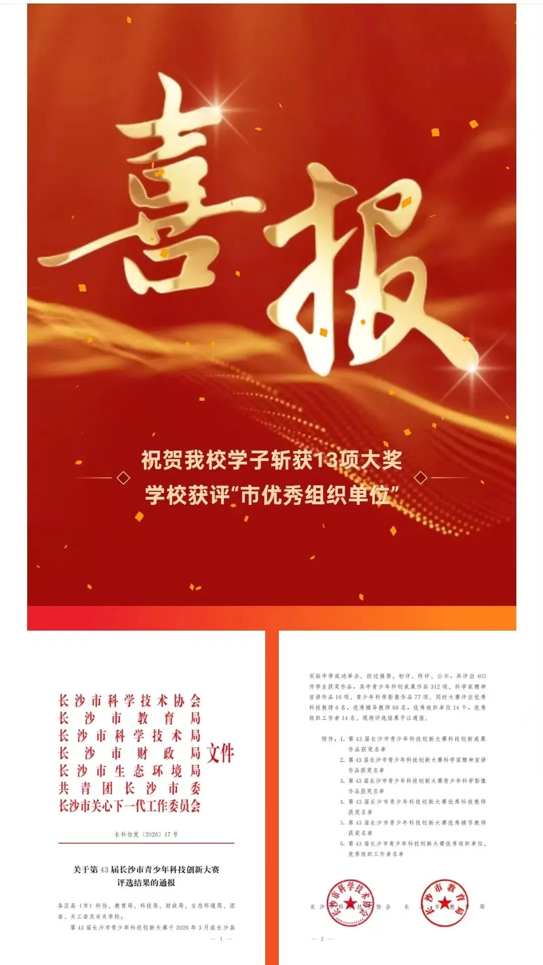 喜报!长沙106个配套入学楼盘对口学校中考成绩曝光!这些学校超牛!-第25张图片-四季读书网 喜报!长沙106个配套入学楼盘对口学校中考成绩曝光!这些学校超牛!-第25张图片-四季读书网