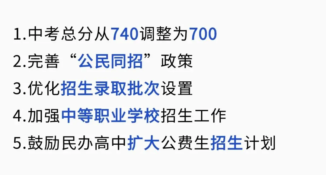 山中考总分将降至700分,2027中考生注意这些变化!-第1张图片-四季读书网