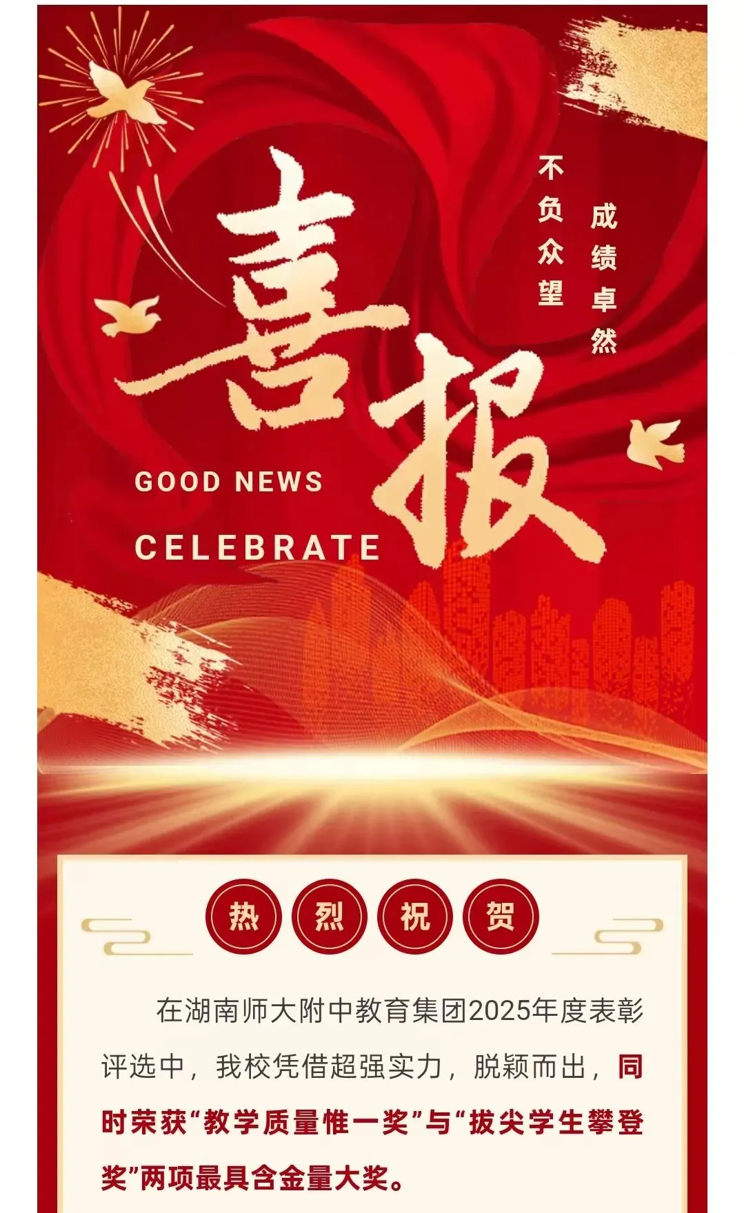 喜报!长沙106个配套入学楼盘对口学校中考成绩曝光!这些学校超牛!-第29张图片-四季读书网 喜报!长沙106个配套入学楼盘对口学校中考成绩曝光!这些学校超牛!-第29张图片-四季读书网