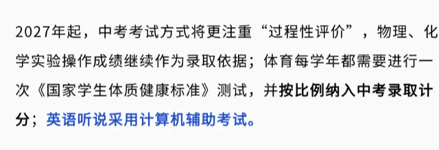 山中考总分将降至700分,2027中考生注意这些变化!-第9张图片-四季读书网