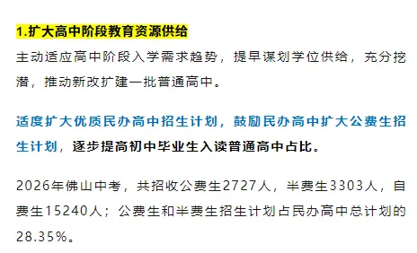 山中考总分将降至700分,2027中考生注意这些变化!-第12张图片-四季读书网
