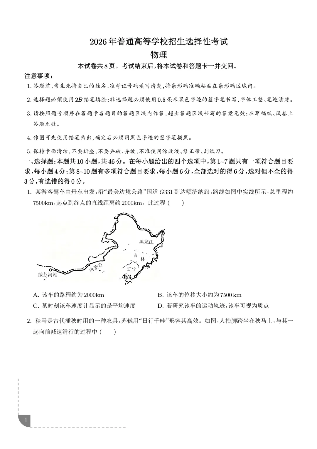 从夯到拉锐评2026全国各省高考物理试卷(八):黑吉辽蒙-第3张图片-四季读书网