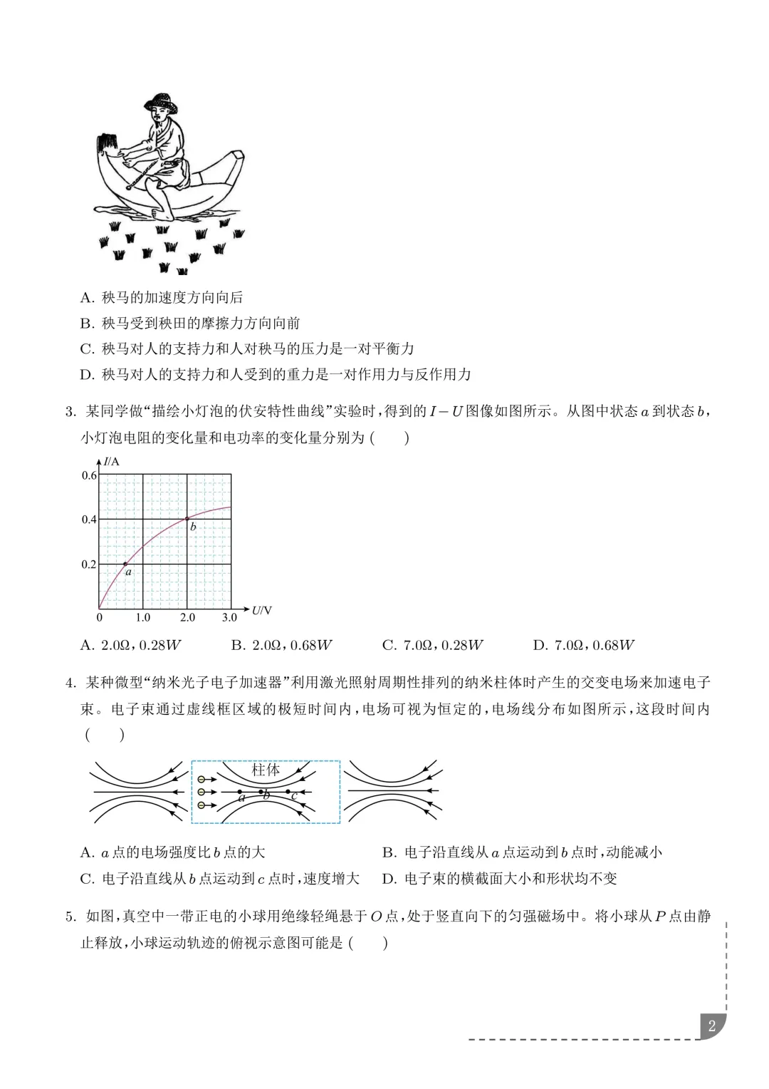 从夯到拉锐评2026全国各省高考物理试卷(八):黑吉辽蒙-第4张图片-四季读书网