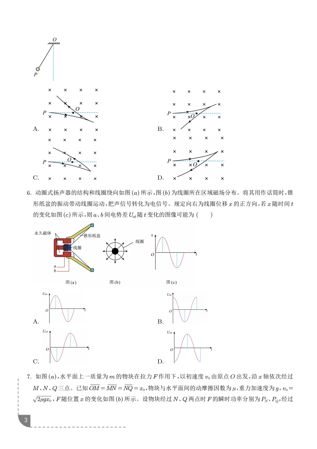 从夯到拉锐评2026全国各省高考物理试卷(八):黑吉辽蒙-第5张图片-四季读书网