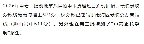 山中考总分将降至700分,2027中考生注意这些变化!-第19张图片-四季读书网