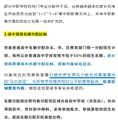 山中考总分将降至700分,2027中考生注意这些变化!-第21张图片-四季读书网