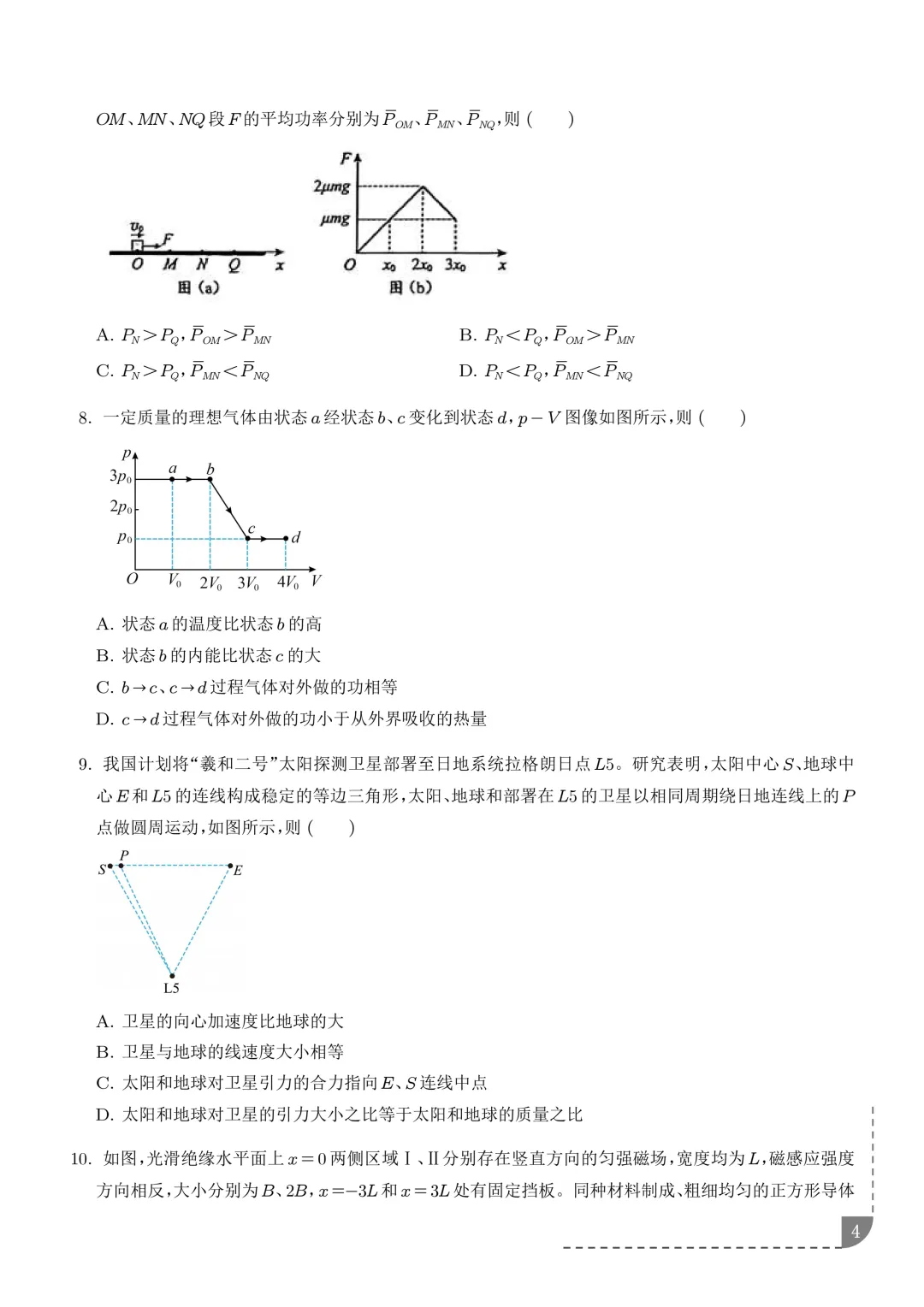 从夯到拉锐评2026全国各省高考物理试卷(八):黑吉辽蒙-第6张图片-四季读书网