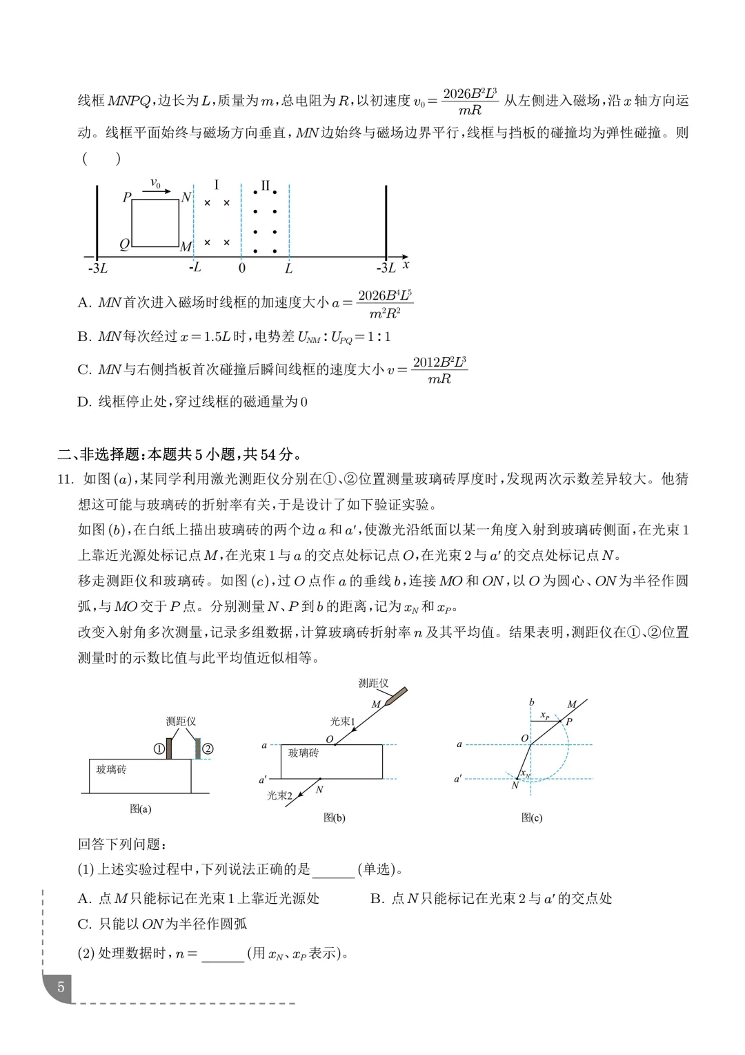 从夯到拉锐评2026全国各省高考物理试卷(八):黑吉辽蒙-第7张图片-四季读书网
