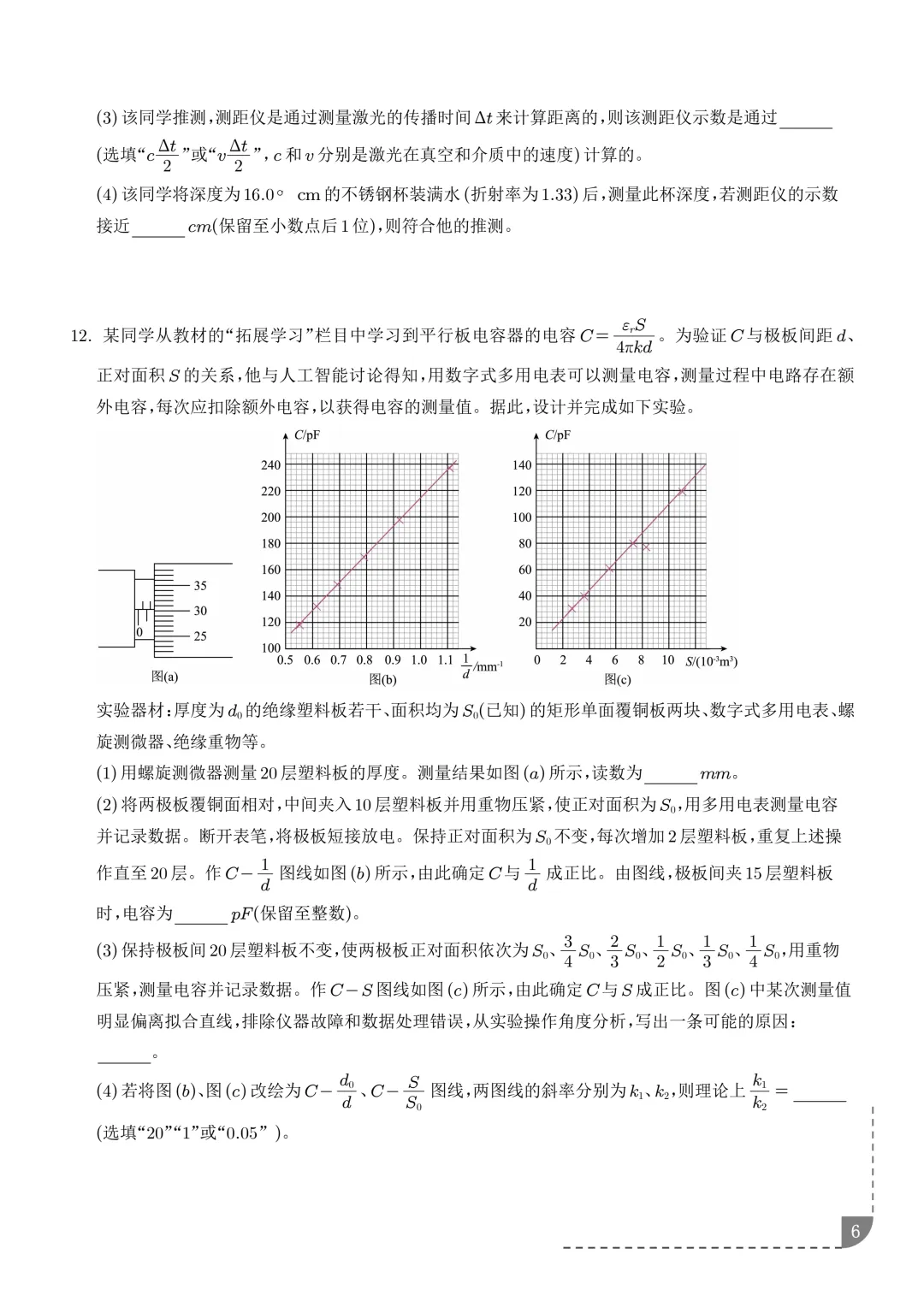 从夯到拉锐评2026全国各省高考物理试卷(八):黑吉辽蒙-第8张图片-四季读书网