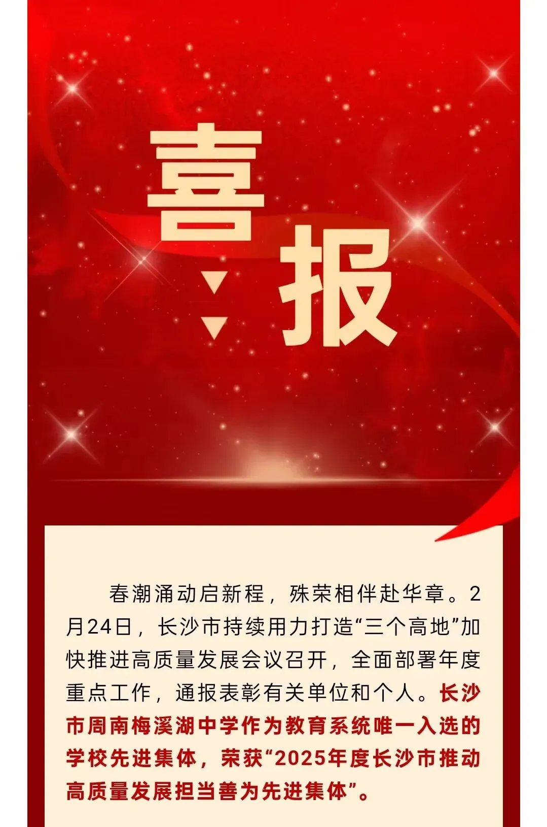 喜报!长沙106个配套入学楼盘对口学校中考成绩曝光!这些学校超牛!-第37张图片-四季读书网 喜报!长沙106个配套入学楼盘对口学校中考成绩曝光!这些学校超牛!-第37张图片-四季读书网