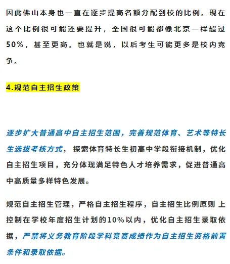 山中考总分将降至700分,2027中考生注意这些变化!-第23张图片-四季读书网