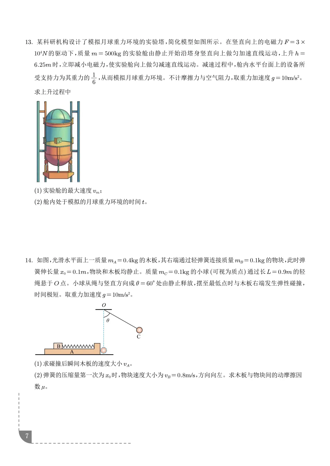 从夯到拉锐评2026全国各省高考物理试卷(八):黑吉辽蒙-第9张图片-四季读书网