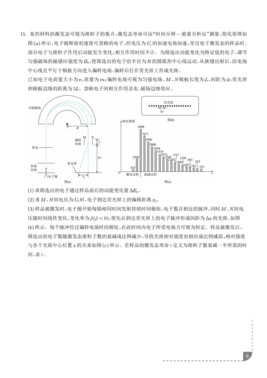 从夯到拉锐评2026全国各省高考物理试卷(八):黑吉辽蒙-第10张图片-四季读书网