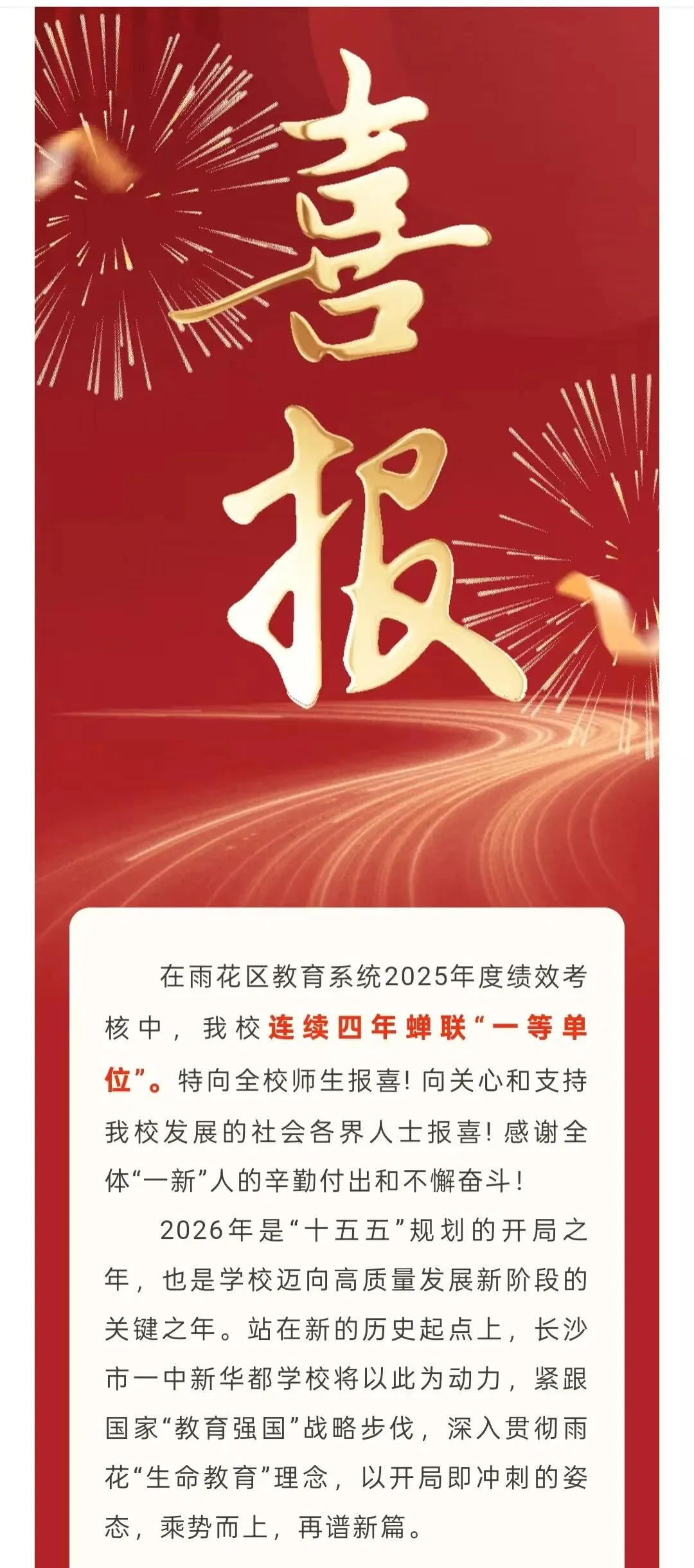 喜报!长沙106个配套入学楼盘对口学校中考成绩曝光!这些学校超牛!-第39张图片-四季读书网 喜报!长沙106个配套入学楼盘对口学校中考成绩曝光!这些学校超牛!-第39张图片-四季读书网