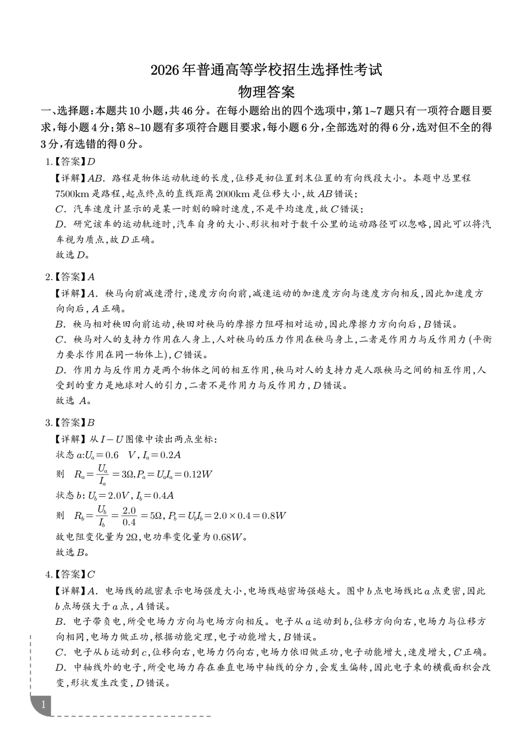 从夯到拉锐评2026全国各省高考物理试卷(八):黑吉辽蒙-第11张图片-四季读书网