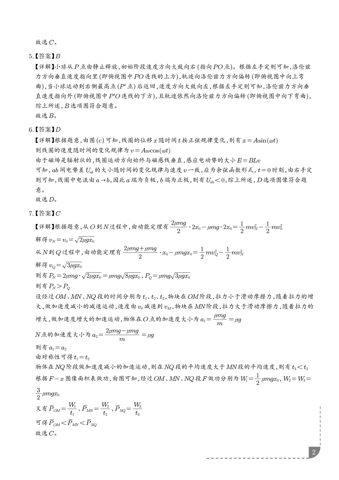 从夯到拉锐评2026全国各省高考物理试卷(八):黑吉辽蒙-第12张图片-四季读书网