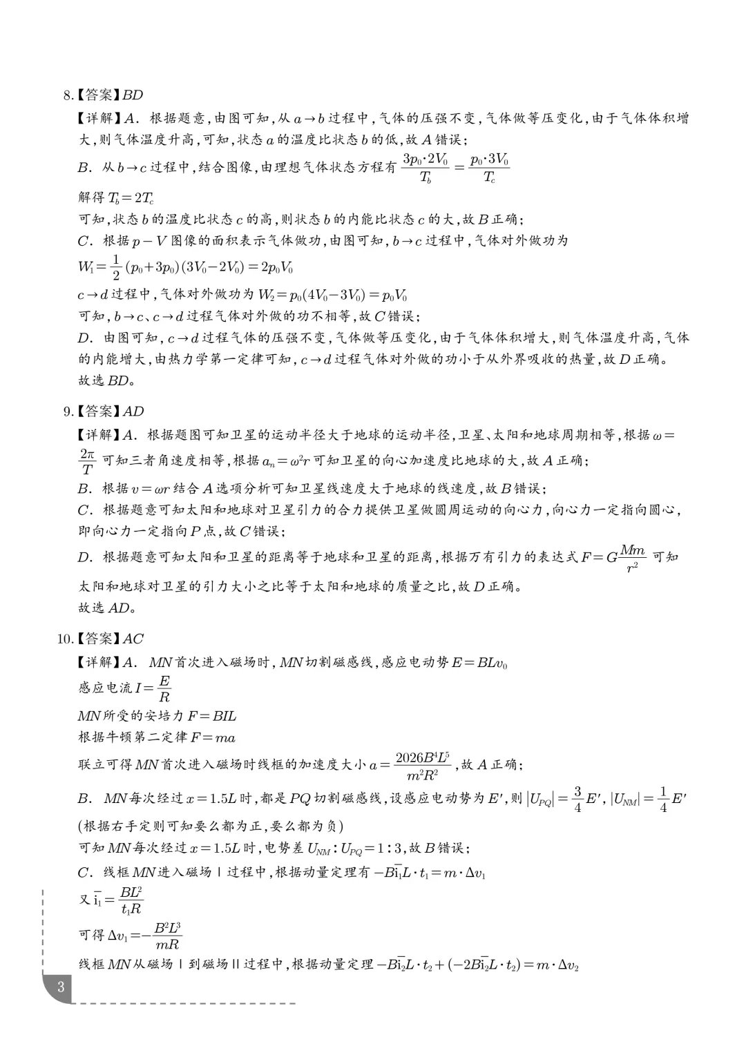 从夯到拉锐评2026全国各省高考物理试卷(八):黑吉辽蒙-第13张图片-四季读书网