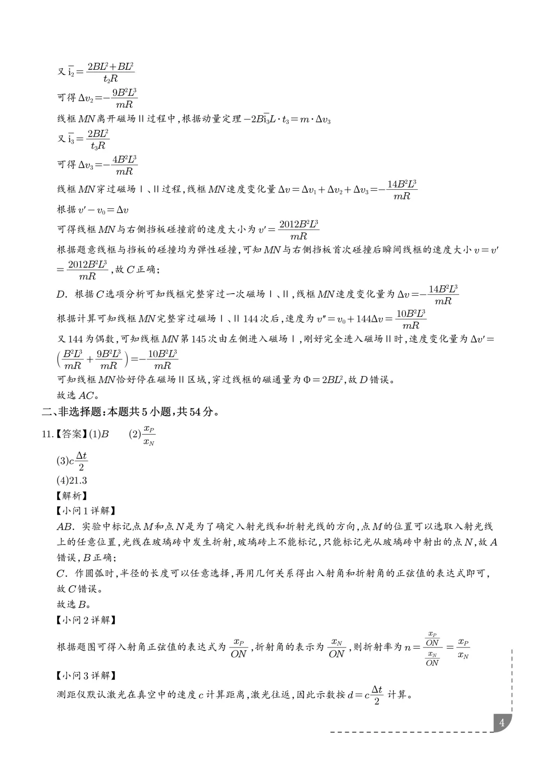 从夯到拉锐评2026全国各省高考物理试卷(八):黑吉辽蒙-第14张图片-四季读书网