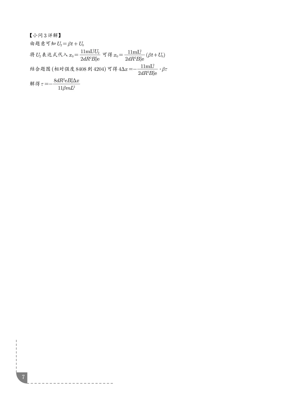 从夯到拉锐评2026全国各省高考物理试卷(八):黑吉辽蒙-第17张图片-四季读书网