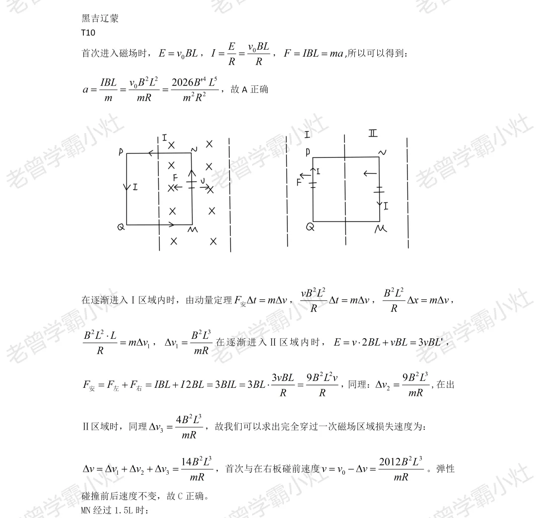 从夯到拉锐评2026全国各省高考物理试卷(八):黑吉辽蒙-第23张图片-四季读书网