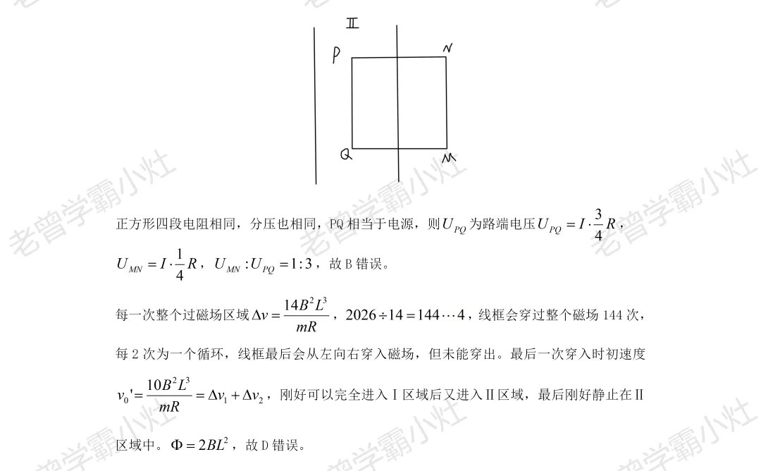 从夯到拉锐评2026全国各省高考物理试卷(八):黑吉辽蒙-第24张图片-四季读书网