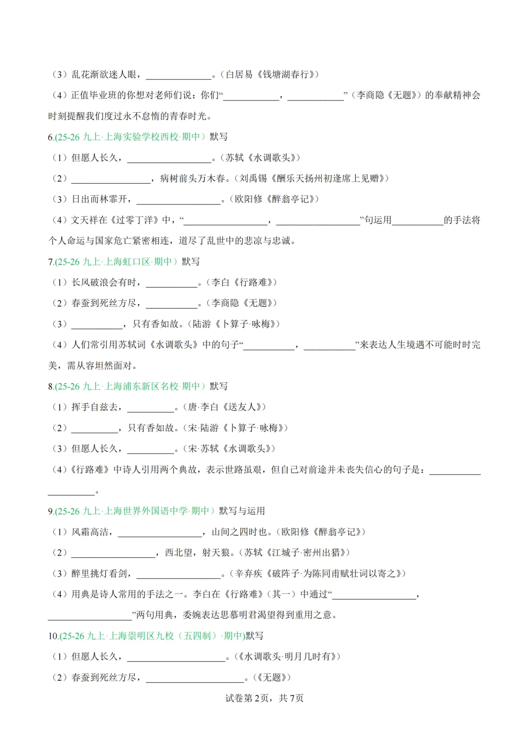 免费领!中考古诗文名句默写专练,近两年各区名校真题+解析汇编-第2张图片-四季读书网