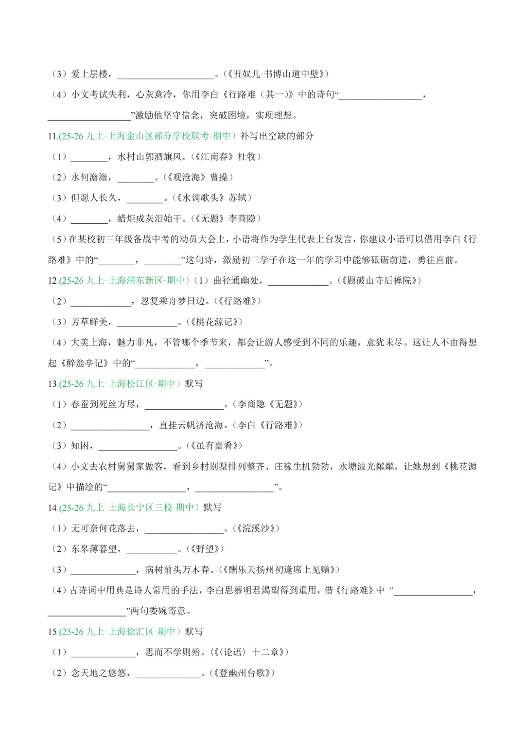 免费领!中考古诗文名句默写专练,近两年各区名校真题+解析汇编-第3张图片-四季读书网