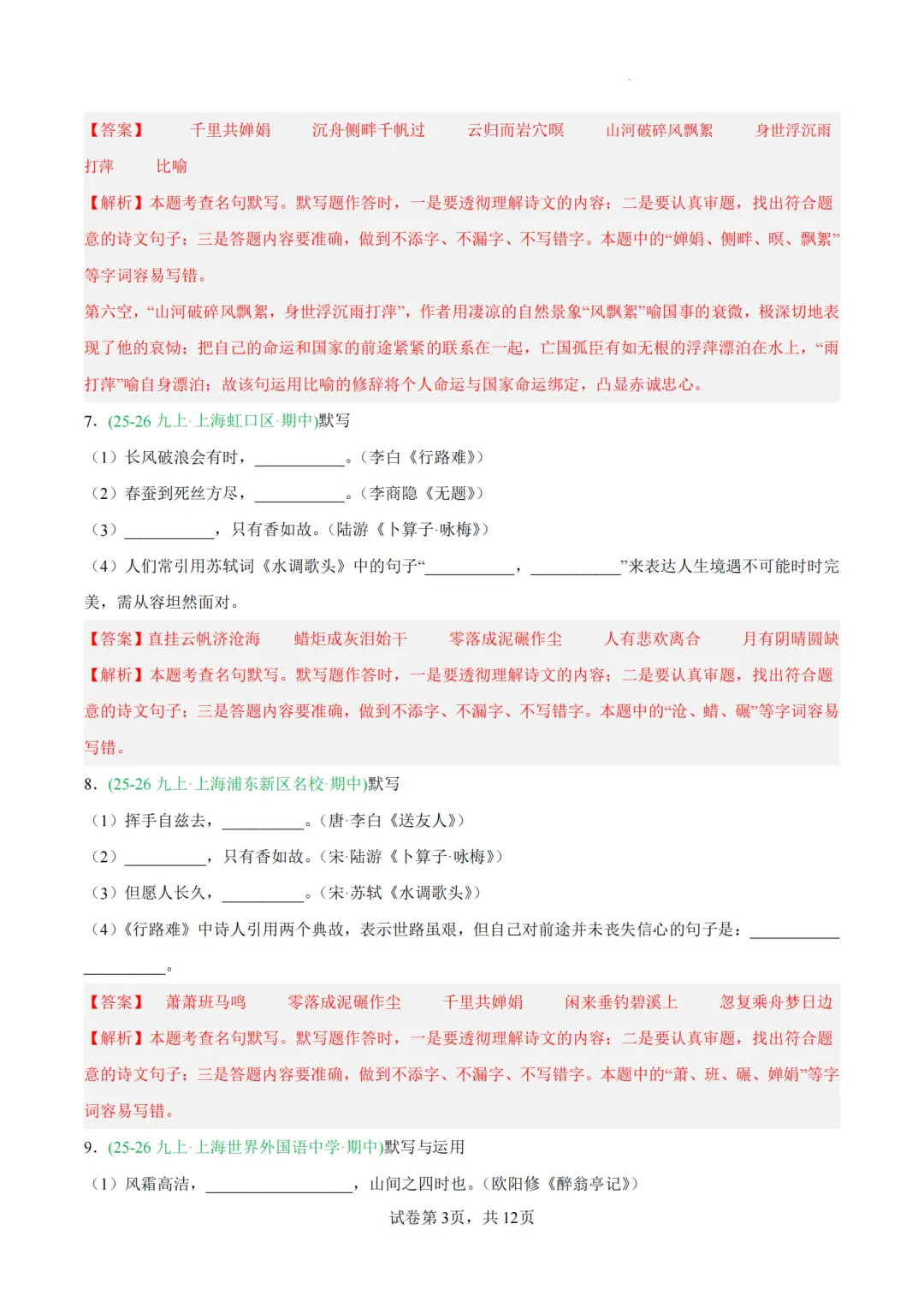 免费领!中考古诗文名句默写专练,近两年各区名校真题+解析汇编-第5张图片-四季读书网