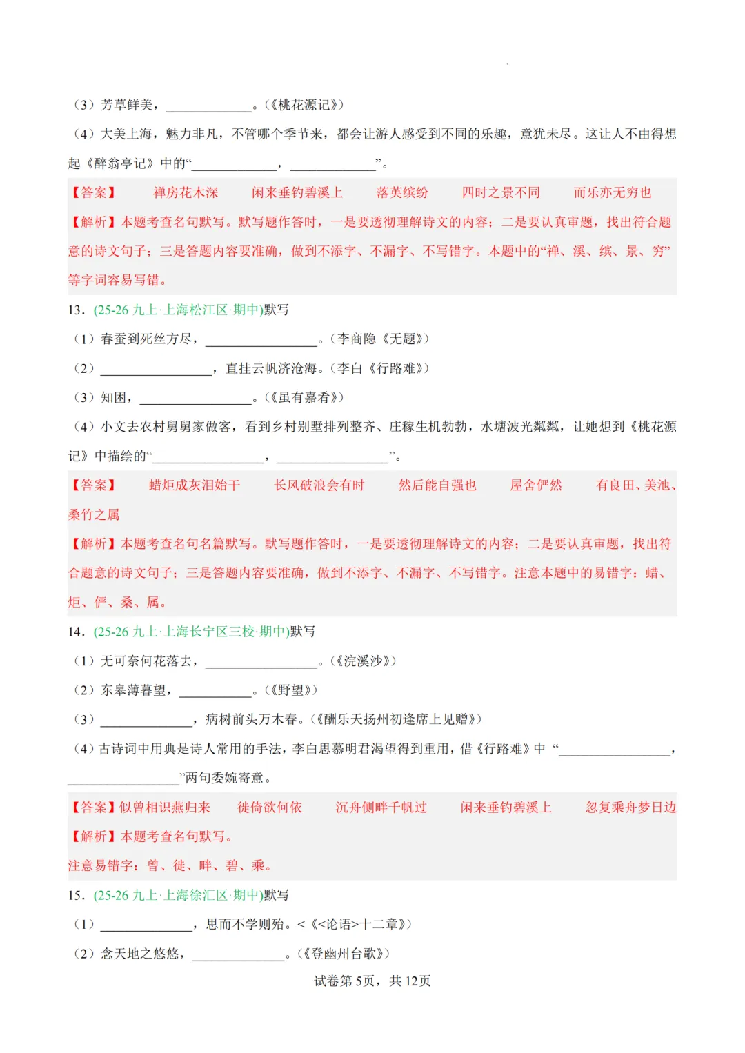 免费领!中考古诗文名句默写专练,近两年各区名校真题+解析汇编-第6张图片-四季读书网