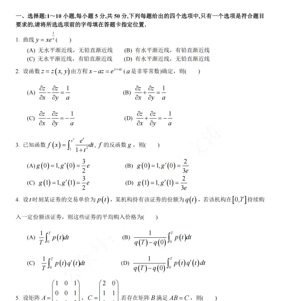 【考研真题】2000-2026年数学(三)真题试卷答案及解析-第2张图片-四季读书网