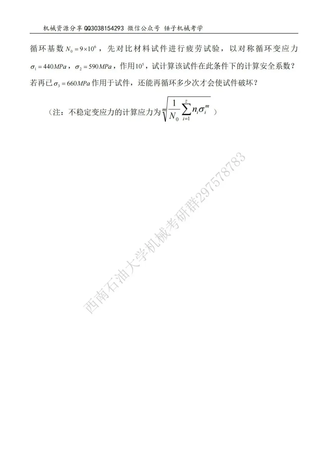 【考研真题】2015年西南石油大学(914机械设计)真题公布-第5张图片-四季读书网